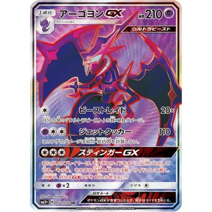 Naganadel GX - 052/050 (052/050) - SM5 Ultra Force Holofoil