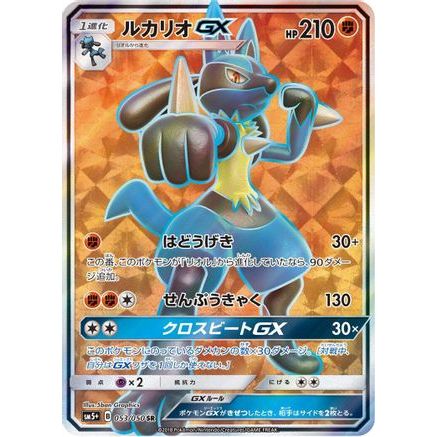 Lucario GX - 053/050 (053/050) - SM5 Ultra Force Holofoil