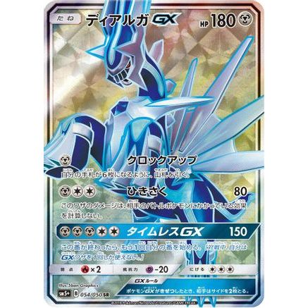 Dialga GX - 054/050 (054/050) - SM5 Ultra Force Holofoil