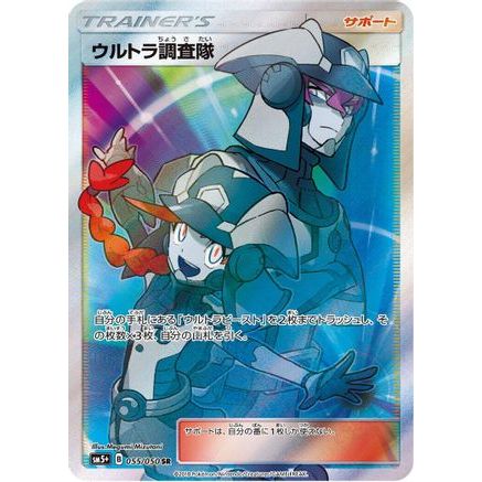Ultra Recon Squad - 055/050 (055/050) - SM5 Ultra Force Holofoil