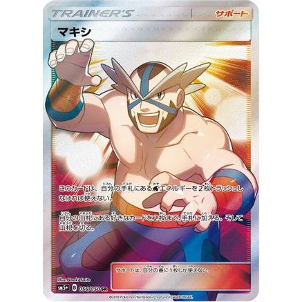 Crasher Wake - 056/050 (056/050) - SM5 Ultra Force Holofoil