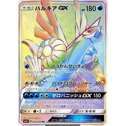 Palkia GX - 057/050 (057/050) - SM5 Ultra Force Holofoil