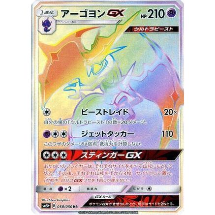 Naganadel GX - 058/050 (058/050) - SM5 Ultra Force Holofoil