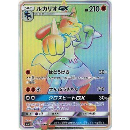 Lucario GX - 059/050 (059/050) - SM5 Ultra Force Holofoil