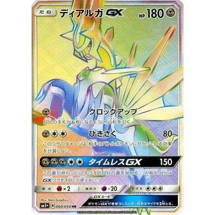 Dialga GX - 060/050 (060/050) - SM5 Ultra Force Holofoil
