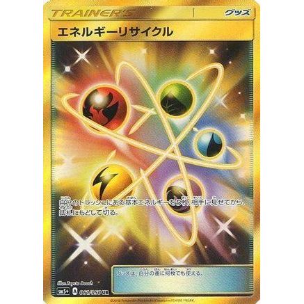 Energy Recycler (061/050) - SM5 Ultra Force Holofoil