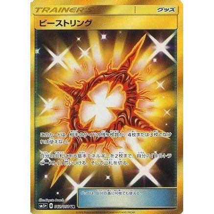 Beast Ring - 062/050 (062/050) - SM5 Ultra Force Holofoil