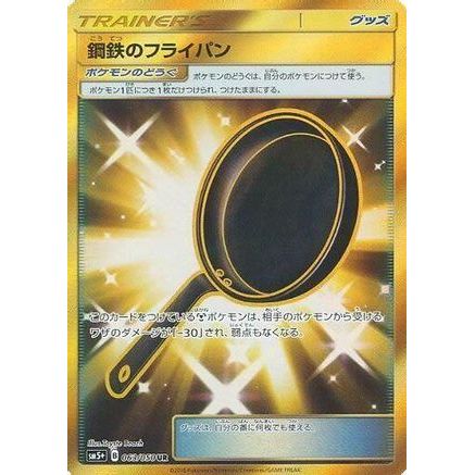 Metal Frying Pan - 063/050 (063/050) - SM5 Ultra Force Holofoil
