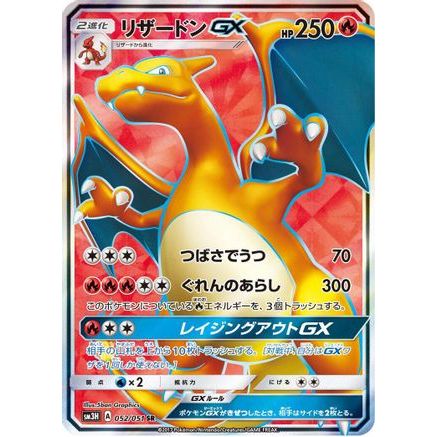 Charizard GX - 052/051 (052/051) - SM3H To Have Seen the Battle Rainbow Holofoil