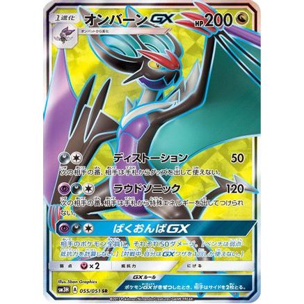 Noivern GX - 055/051 (055/051) - SM3H To Have Seen the Battle Rainbow Holofoil