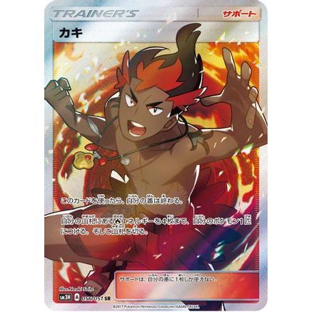 Kiawe - 056/051 (056/051) - SM3H To Have Seen the Battle Rainbow Holofoil