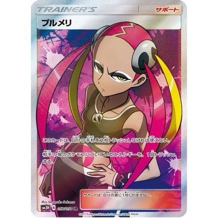 Plumeria - 057/051 (057/051) - SM3H To Have Seen the Battle Rainbow Holofoil