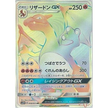 Charizard GX - 058/051 (058/051) - SM3H To Have Seen the Battle Rainbow Holofoil