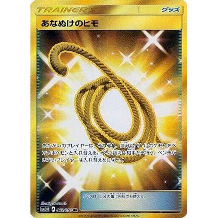 Escape Rope (062/051) - SM3H To Have Seen the Battle Rainbow Holofoil