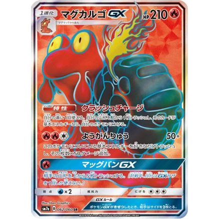 Magcargo GX - 062/060 (062/060) - SM7a Thunderclap Spark Holofoil