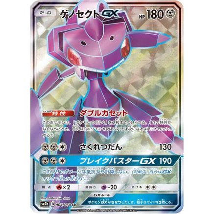 Genesect GX - 064/060 (064/060) - SM7a Thunderclap Spark Holofoil