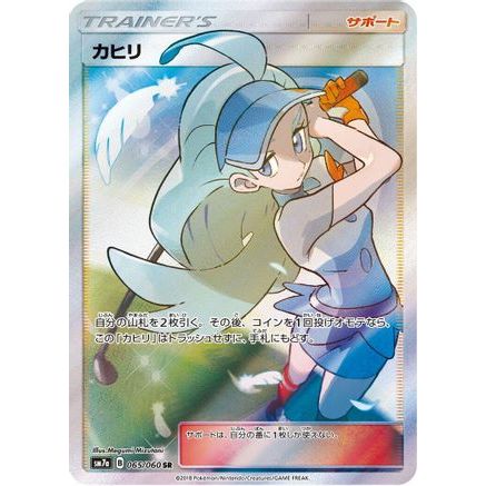 Kahili - 065/060 (065/060) - SM7a Thunderclap Spark Holofoil