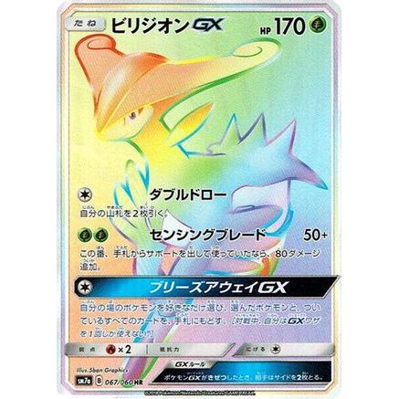 Virizion GX - 067/060 (067/060) - SM7a Thunderclap Spark Holofoil