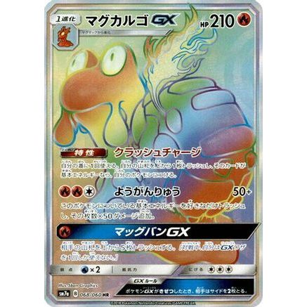 Magcargo GX - 068/060 (068/060) - SM7a Thunderclap Spark Holofoil