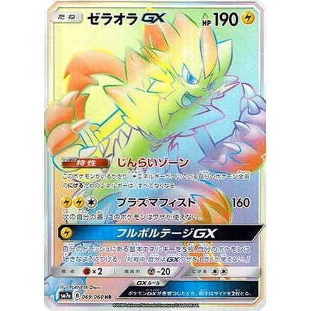 Zeraora GX - 069/060 (069/060) - SM7a Thunderclap Spark Holofoil
