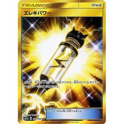 Electropower - 071/060 (071/060) - SM7a Thunderclap Spark Holofoil