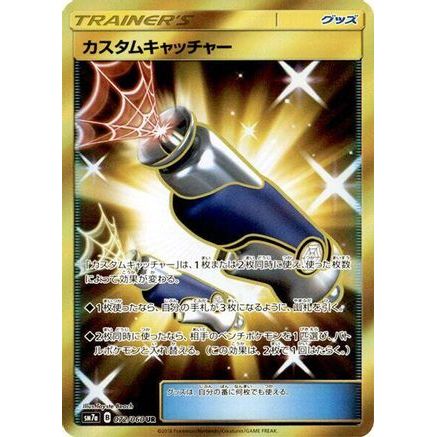 Custom Catcher - 072/060 (072/060) - SM7a Thunderclap Spark Holofoil