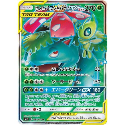Celebi & Venusaur GX - 096/095 (096/095) - SM9 Tag Bolt Holofoil