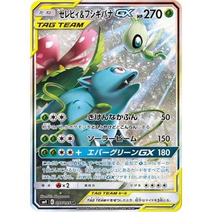 Celebi & Venusaur GX - 097/095 (097/095) - SM9 Tag Bolt Holofoil