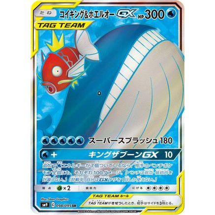 Magikarp & Wailord GX - 098/095 (098/095) - SM9 Tag Bolt Holofoil