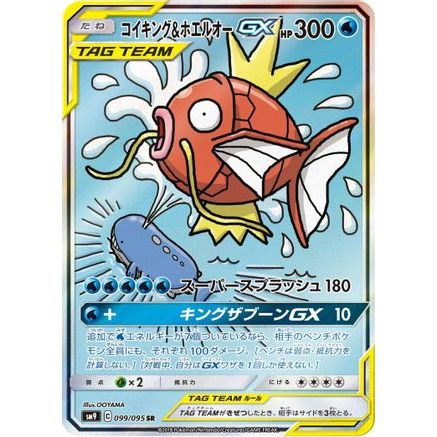 Magikarp & Wailord GX - 099/095 (099/095) - SM9 Tag Bolt Holofoil
