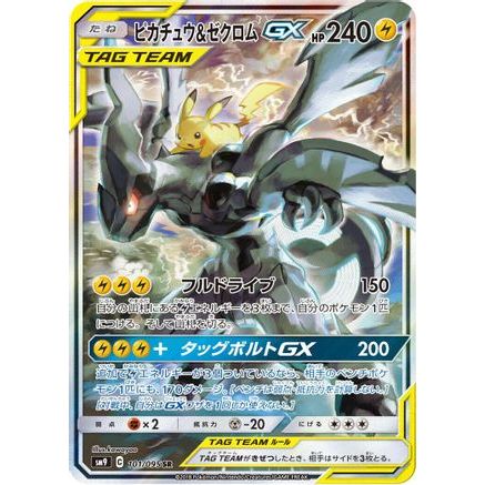 Pikachu & Zekrom GX - 101/095 (101/095) - SM9 Tag Bolt Holofoil