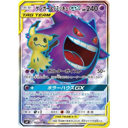 Gengar & Mimikyu GX - 102/095 (102/095) - SM9 Tag Bolt Holofoil