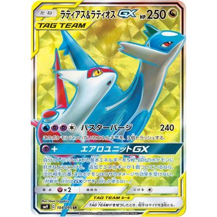 Latias & Latios GX - 104/095 (104/095) - SM9 Tag Bolt Holofoil
