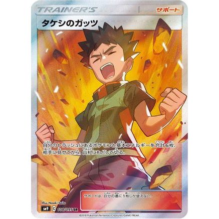 Brock's Grit - 108/095 (108/095) - SM9 Tag Bolt Holofoil