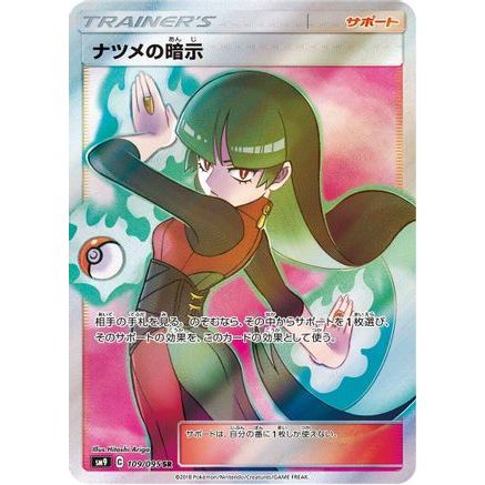 Sabrina's Suggestion - 109/095 (109/095) - SM9 Tag Bolt Holofoil