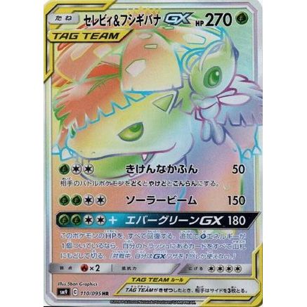 Celebi & Venusaur GX - 110/095 (110/095) - SM9 Tag Bolt Holofoil