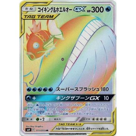 Magikarp & Wailord GX - 111/095 (111/095) - SM9 Tag Bolt Holofoil