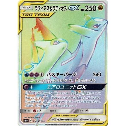 Latias & Latios GX - 114/095 (114/095) - SM9 Tag Bolt Holofoil