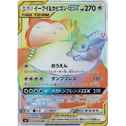 Eevee & Snorlax GX - 115/095 (115/095) - SM9 Tag Bolt Holofoil