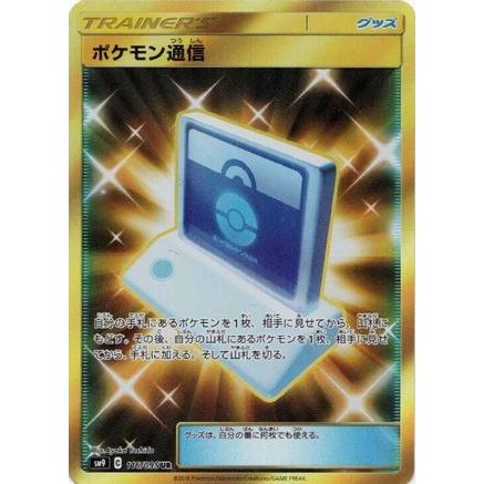 Pokemon Communication - 116/095 (116/095) - SM9 Tag Bolt Holofoil