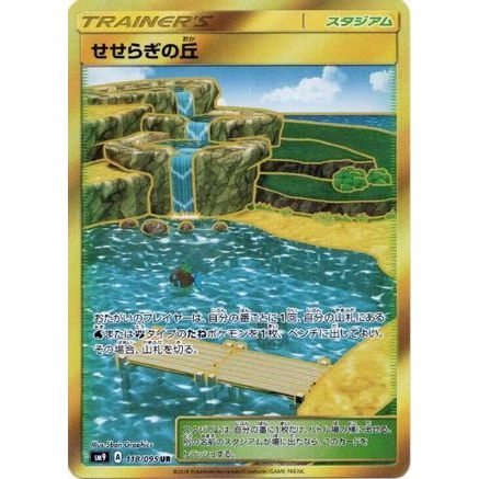 Brooklet Hill (118/095) - SM9 Tag Bolt Holofoil