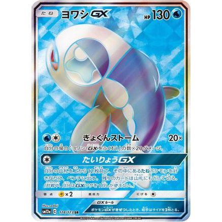 Wishiwashi GX - 174/173 (174/173) - SM12a TAG TEAM GX Tag All Stars Holofoil