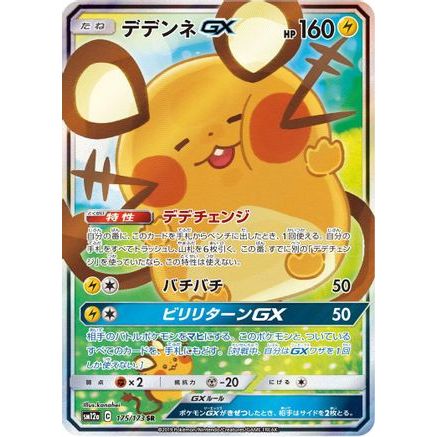 Dedenne GX - 175/173 (175/173) - SM12a TAG TEAM GX Tag All Stars Holofoil