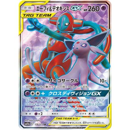Espeon & Deoxys GX - 176/173 (176/173) - SM12a TAG TEAM GX Tag All Stars Holofoil
