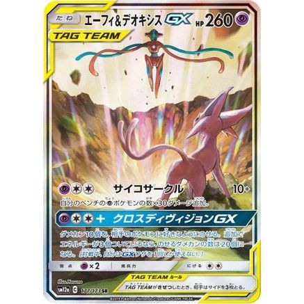 Espeon & Deoxys GX - 177/173 (177/173) - SM12a TAG TEAM GX Tag All Stars Holofoil
