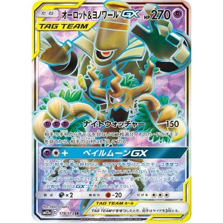 Trevenant & Dusknoir GX - 178/173 (178/173) - SM12a TAG TEAM GX Tag All Stars Holofoil