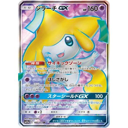 Jirachi GX - 180/173 (180/173) - SM12a TAG TEAM GX Tag All Stars Holofoil