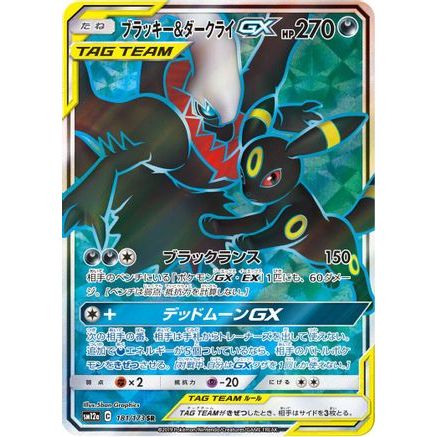 Umbreon & Darkrai GX - 181/173 (181/173) - SM12a TAG TEAM GX Tag All Stars Holofoil