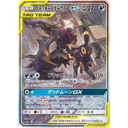 Umbreon & Darkrai GX - 182/173 (182/173) - SM12a TAG TEAM GX Tag All Stars Holofoil