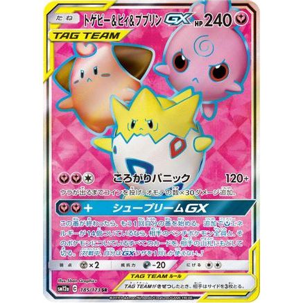 Togepi & Cleffa & Igglybuff GX - 185/173 (185/173) - SM12a TAG TEAM GX Tag All Stars Holofoil